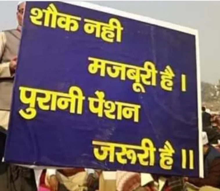 पुरानी पेंशन की घोषणा नहीं होने से कर्मचारी नाराज
    13 मार्च को भोपाल में करेंगे प्रदर्शन