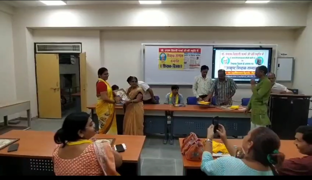 डॉ.श्याम बिहारी शर्मा की स्मृति में एक दर्जन से अधिक शिक्षकों का हुआ सम्मान डॉ.श्याम बिहारी शर्मा की स्मृति में एक दर्जन से अधिक शिक्षकों का हुआ सम्मान