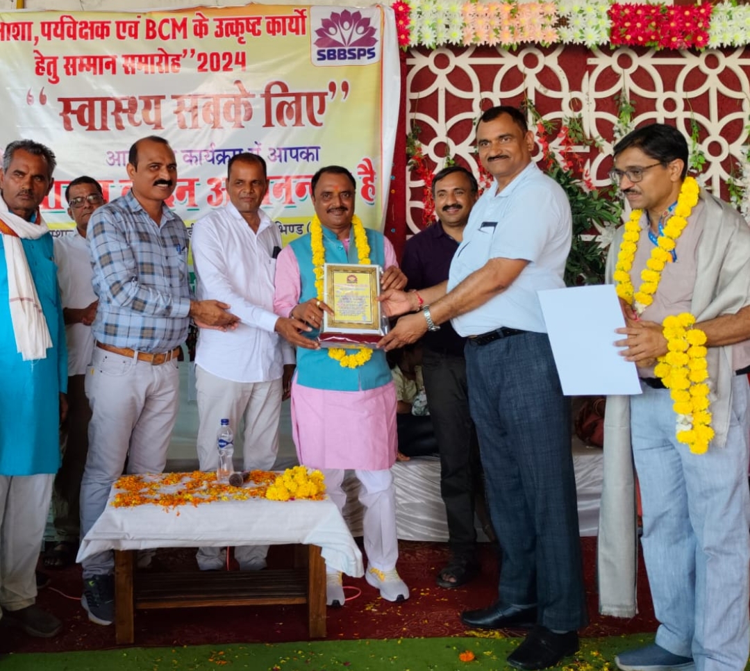 मंत्री श्री शुक्ला ने आशा, पर्यवेक्षक एवं BCM के उत्कृष्ट कार्यों हेतु किया सम्मानित

